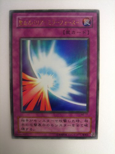 Amazon.co.jp: 【シングルカード】 遊戯王 聖なるバリア －ミラー