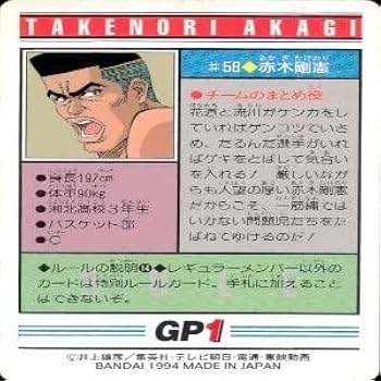 Amazon.co.jp: uo53-41 カード スラムダンク まとめ バンダイ