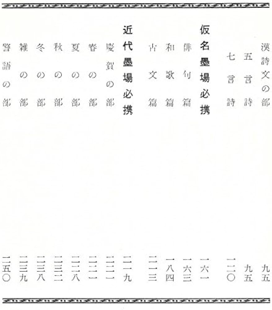 Amazon.co.jp: 現代書作必携 : 宇山 栖霞: 本