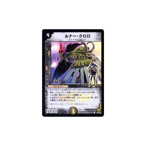 Amazon.co.jp: デュエルマスターズ 【ルナー・クロロ】【ヒーローズ