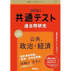 Amazon.co.jp: 政治・経済 - 高校教科書・参考書: 本