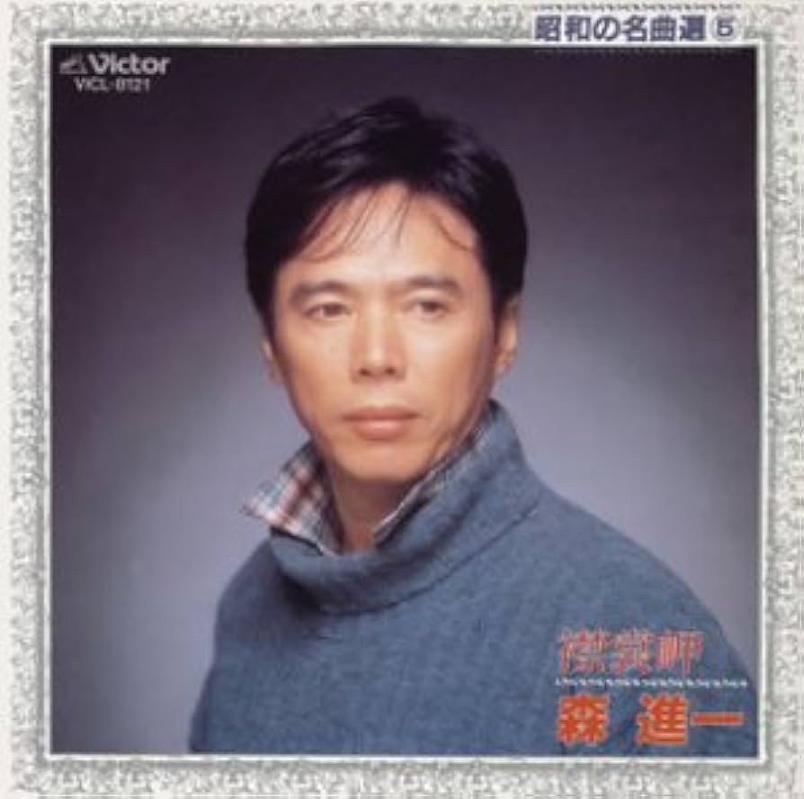 Amazon.co.jp: 襟裳岬: ミュージック