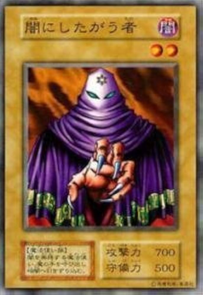 Amazon.co.jp: 遊戯王カード 闇にしたがう者 VOL1-27N : ホビー