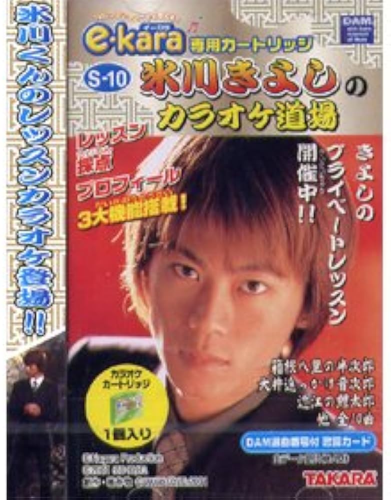 Amazon.co.jp: e-kara イーカラ専用カートリッジ S-10 氷川きよしの