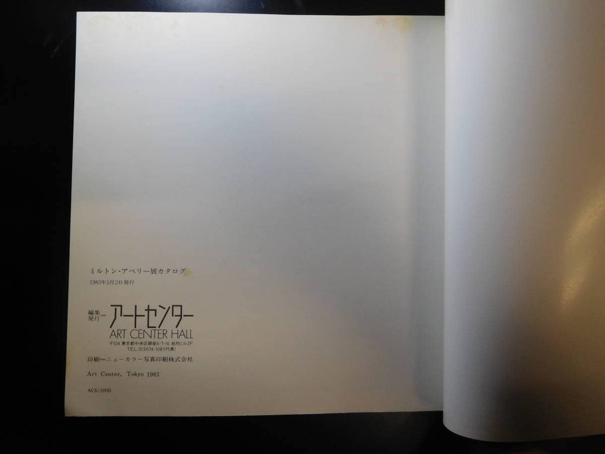 Amazon.co.jp: ミルトンアベリー展カタログ MILTON AVERY図録 古書