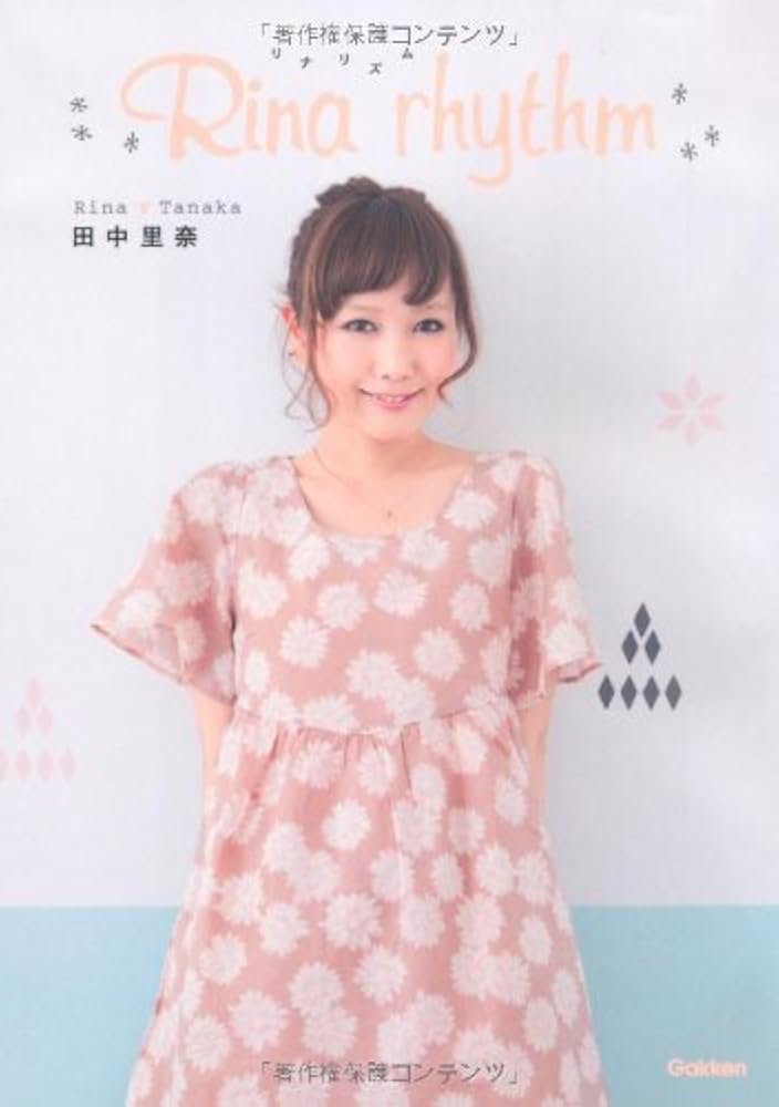 Amazon.co.jp: 田中里奈 リナリズム : 田中 里奈: 本