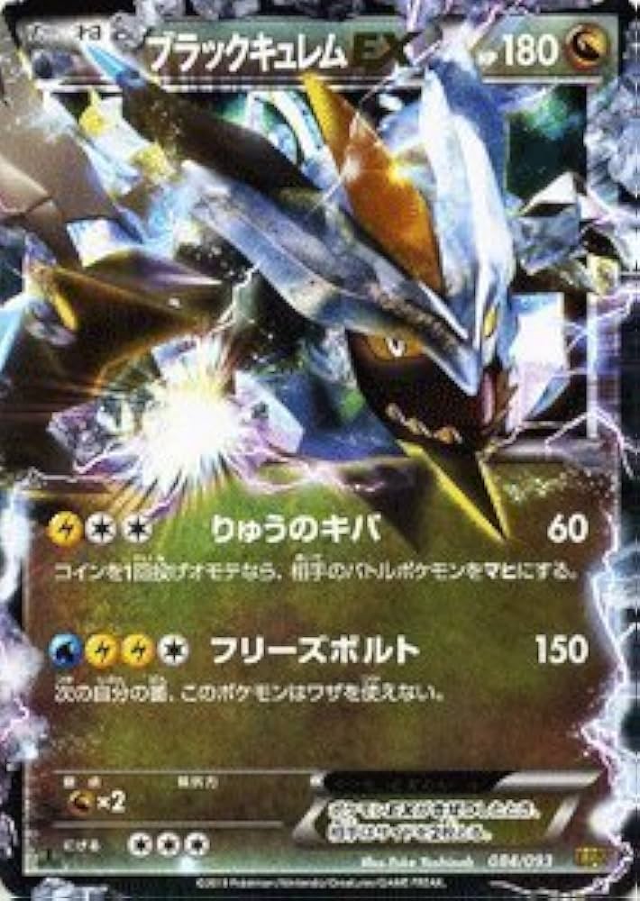 Amazon.co.jp: ポケモンカードゲーム[ポケカ] ブラックキュレムEX[キラ
