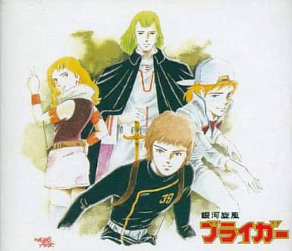 Amazon.co.jp: 銀河旋風ブライガー~スターチャイルドコレクション