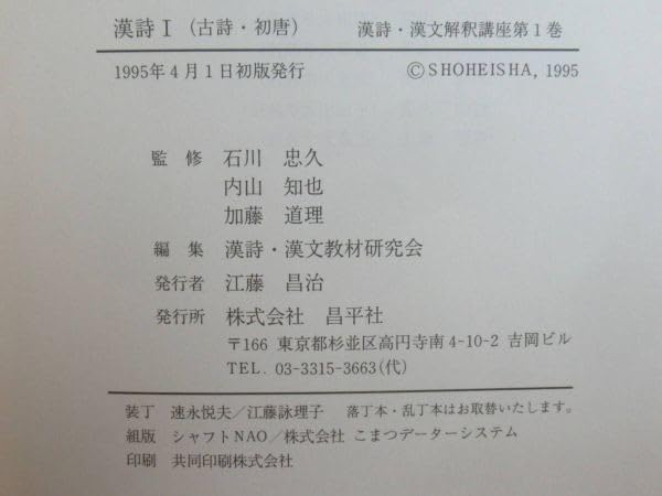 Amazon.co.jp: J08 完品 漢詩漢文解釈講座 全18巻 別巻 索引 漢詩鑑賞