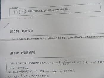 Amazon.co.jp: RA07-001 鉄緑会 入試数学演習（理系） 総合演習 テスト