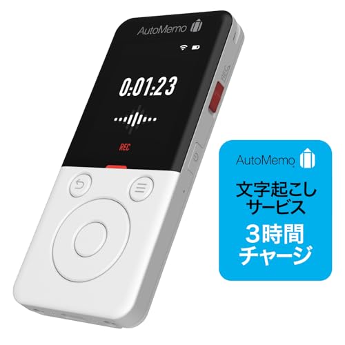 文字起こしボイスレコーダーのおすすめプレゼント口コミ人気ランキング