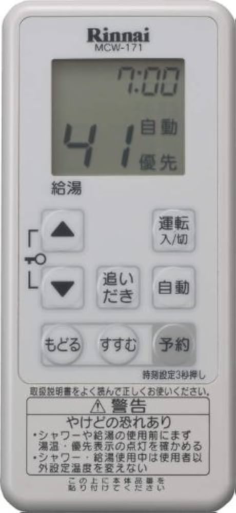 Amazon | リンナイ 給湯機リモコン MBCTW-171 | リモコン