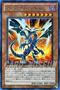 Amazon.co.jp: 遊戯王カード Sin 真紅眼の黒竜 シークレット レア 超