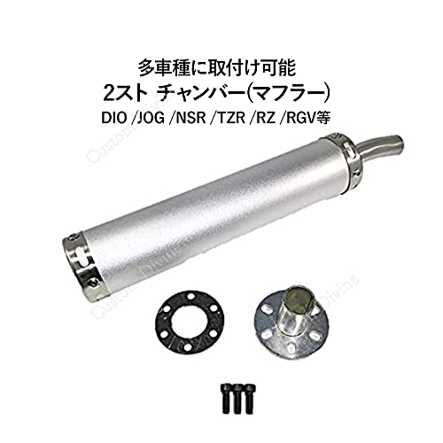 Amazon | 2 ストローク 2st チャンバー マフラー サイレンサー
