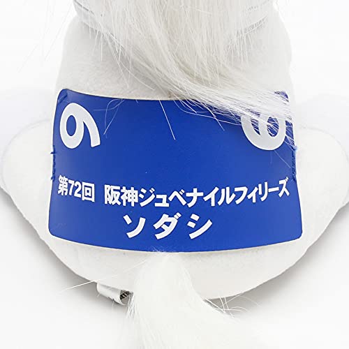 Amazon.co.jp: 第72回 阪神ジュベナイルF GⅠ 優勝 ソダシ ぬいぐるみ