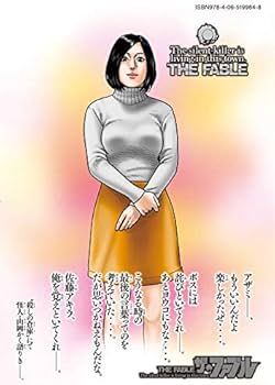 Amazon.co.jp: ザ・ファブル(22) (ヤングマガジンコミックス) : 南
