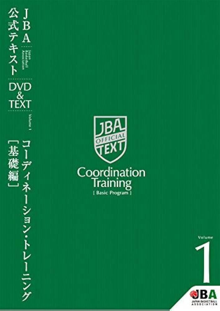 Amazon.co.jp: バスケットボール JBA公式テキスト Vol.1