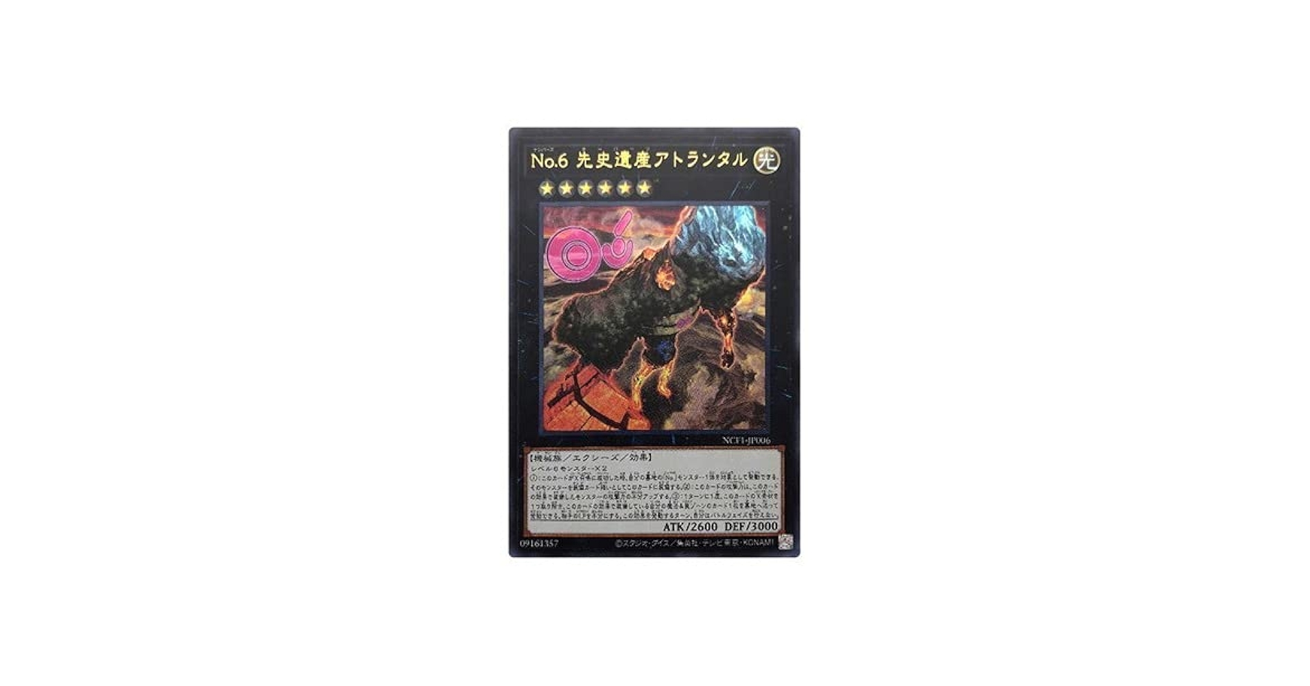 Amazon.co.jp: 遊戯王 第11期 NCF1-JP006 No.6 先史遺産アトランタ