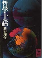 Amazon.co.jp: 務台 理作: 本