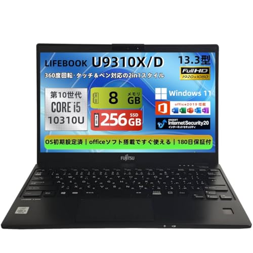 ノートパソコン LIFEBOOK U9310」の人気商品一覧 | 安い商品を通販
