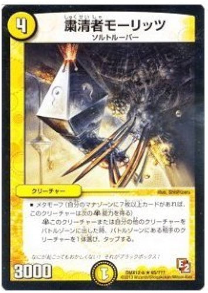 Amazon.co.jp: デュエルマスターズ【粛清者モーリッツ】【レア】DMX12