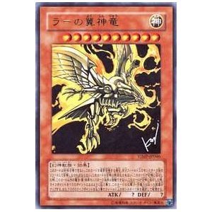 Amazon.co.jp: 遊戯王 ラーの翼神竜 ウルトラ VJMP－JP046 : ホビー