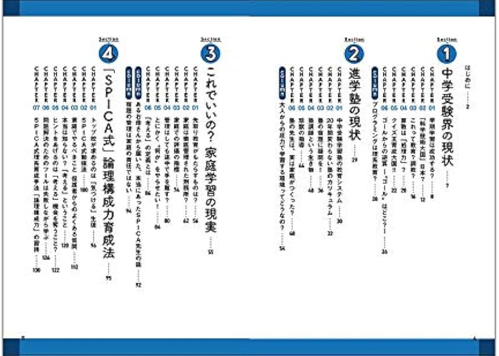 Amazon.co.jp: 非常識なSPICA式算数勉強法 : 橋本 有人, 早稲田