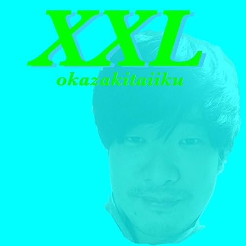 Amazon Music - 岡崎体育のXXL - Amazon.co.jp