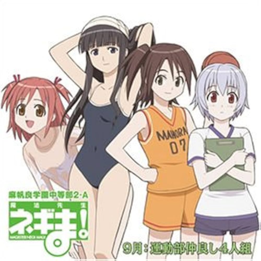 Amazon.co.jp: 魔法先生ネギま! 麻帆良学園中等部2-A 「9月：運動部