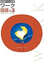 Amazon.co.jp: 定期テスト対策ワーク