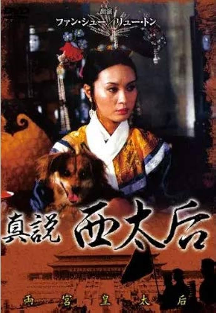 西太后の紫禁城 【全10巻】 レンタル版DVD 全巻セット 【公式通販】