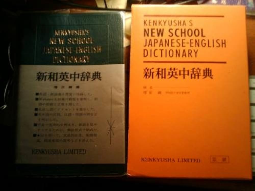 Kenkyusha's New School Japanese-English Dictionary: K. Masuda