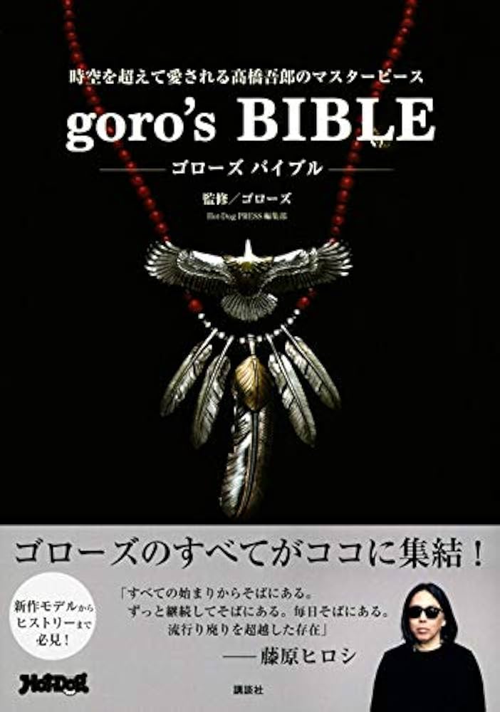 goro's BIBLE | ゴローズ |本 | 通販 | Amazon