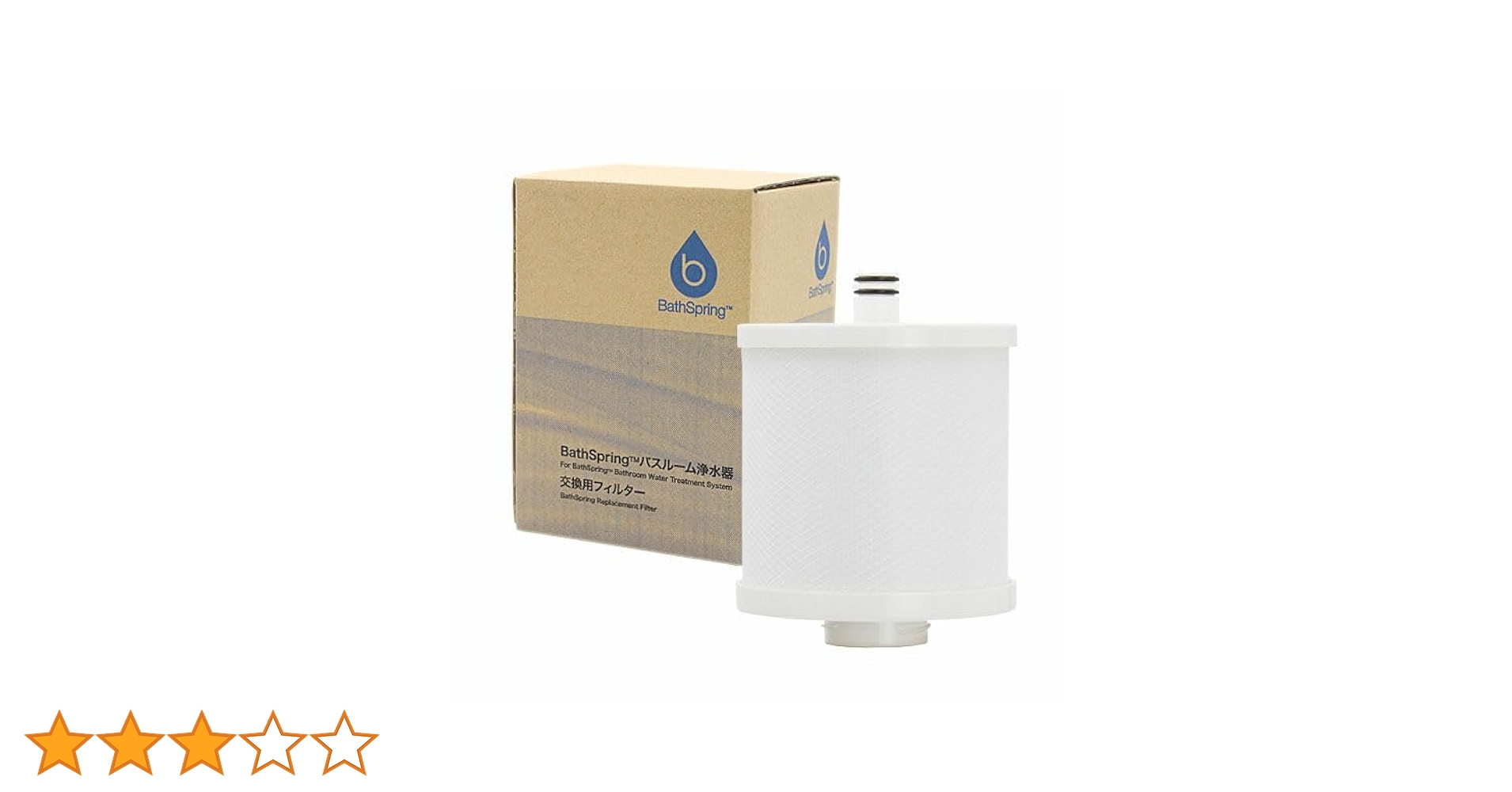 VMPD7-124-3 アムウェイ BathSpring バスルーム浄水器 交換 VMPD7-124