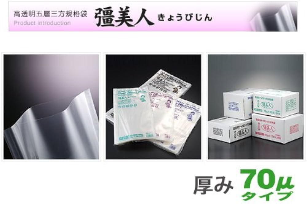 Amazon.co.jp: 真空袋 彊美人 [XS-2635] [厚70μ] [100枚入] (バラ出荷