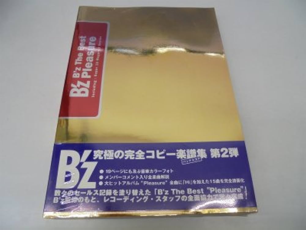 BS B'z Pleasure (Official Band Score) |本 | 通販 | Amazon