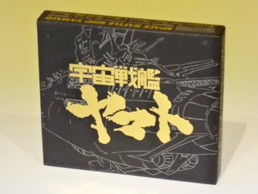 Amazon.co.jp: ETERNAL EDITION File No.0&1「交響組曲 新 宇宙戦艦