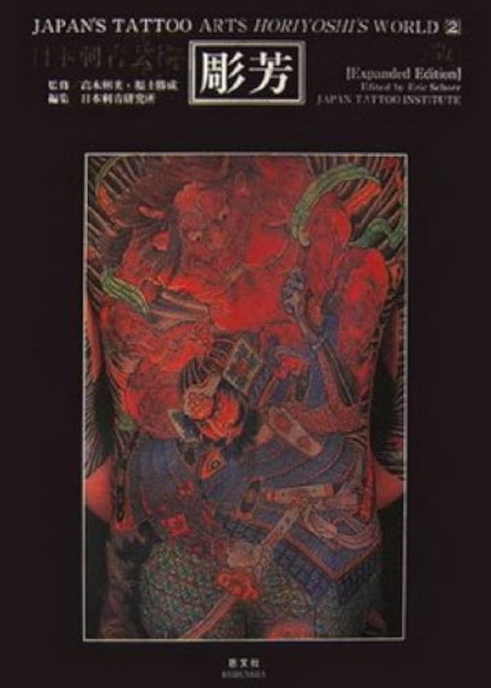Japan's Tattoo Arts Horiyoshi's World (Vol. 2): Horiyoshi III