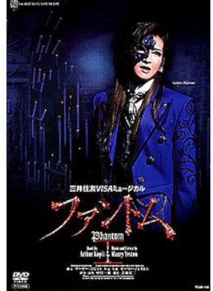 Amazon.co.jp: ファントム [DVD] : 宝塚歌劇団: DVD
