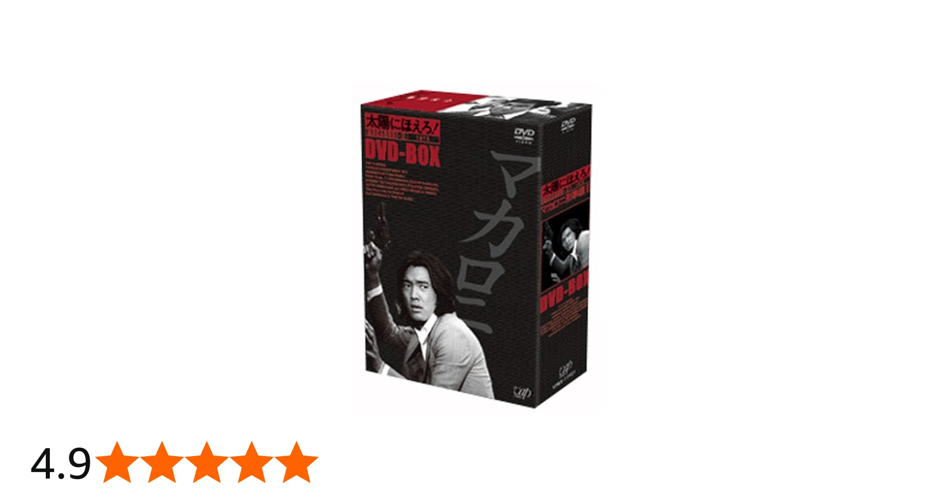 Amazon.co.jp: 太陽にほえろ! マカロニ刑事編II DVD-BOX : 萩原健一: DVD
