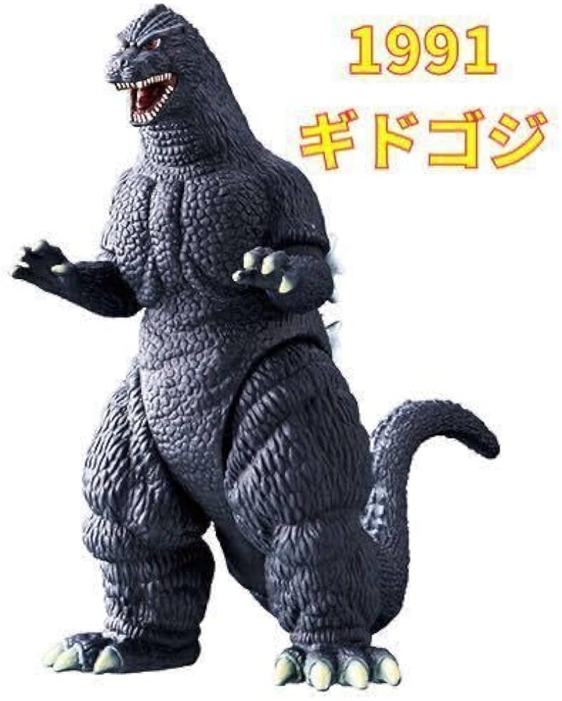 Amazon.co.jp: ムービーモンスターシリーズ 1991 ・ ・ギドゴジ・ vs