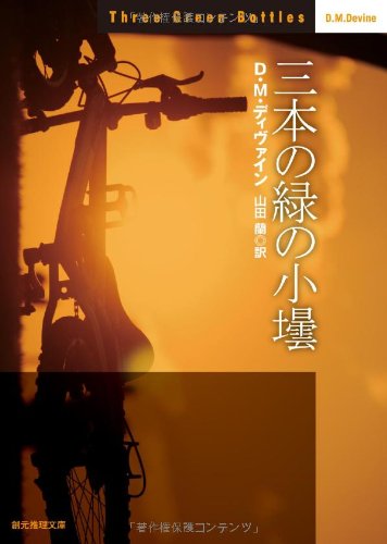 Amazon.co.jp: D．M．ディヴァイン: 本、バイオグラフィー、最新