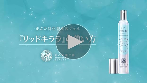 Amazon.co.jp: まぶた専用ジェル『リッドキララ』＆目の下 クマ メンズ