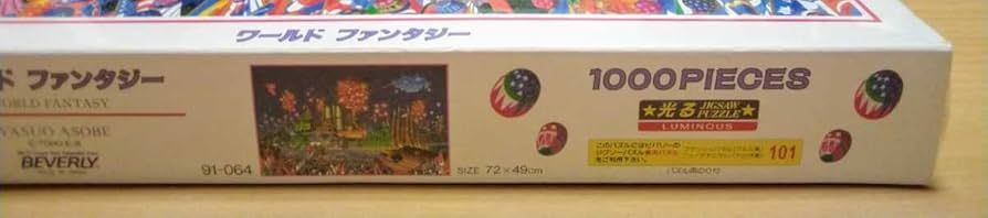 ジグソーパズル YASUO ASOBE 遊部康雄 『ワールドファンタジー