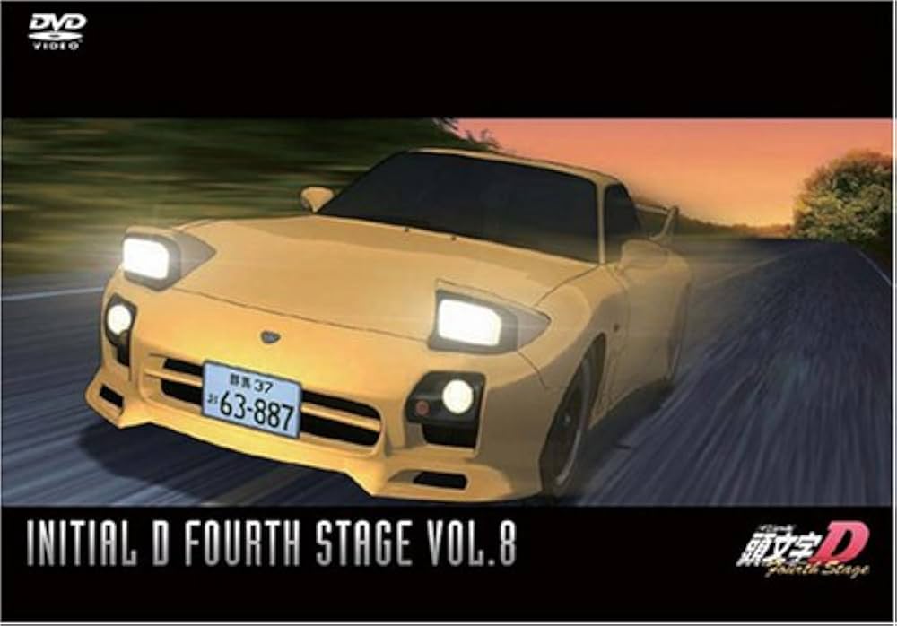 Amazon.co.jp: 頭文字[イニシャル]D Fourth Stage VOL.8 : 三木眞一郎