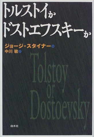 ジョージスタイナーの本おすすめランキング一覧｜作品別の感想