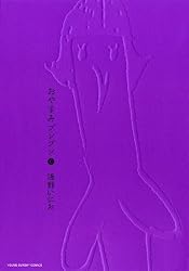 おやすみプンプン（10） (ヤングサンデーコミックス) | 浅野いにお