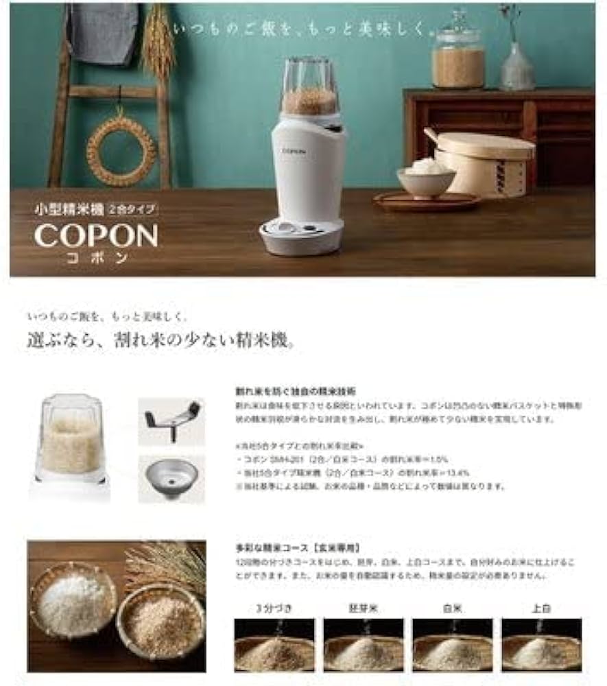 Amazon | エムケー精工 小型精米機 COPON コポン SMH-201W ホワイト