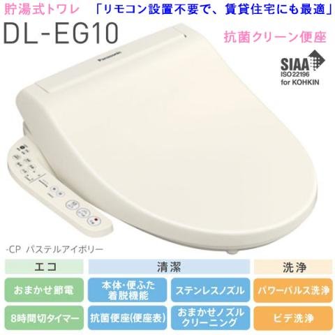 Amazon | パナソニック 温水洗浄便座ビューティ・トワレ DL-EG10-CP