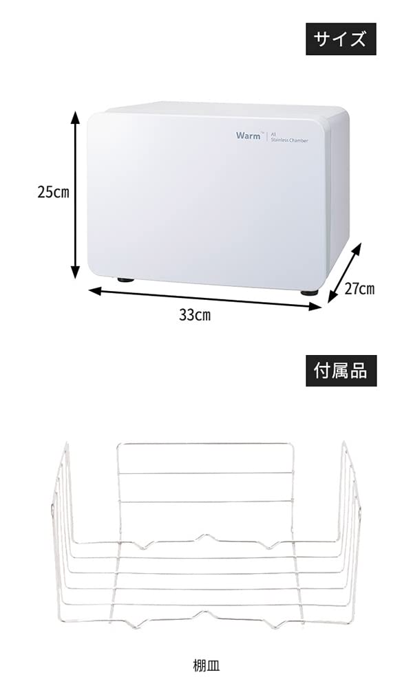 Amazon | タオルウォーマー KRS-080W (前開き) ホワイト 8L 高さ25×幅